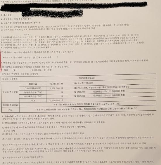 근로계약서상위법사항이있는지 그리고 조기퇴근을 기본급에서 차감지급하는게정상인가요?의 0번 째 이미지