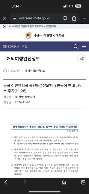 증국 이민국 콜센터 전화번호 12367 연결방법 아시는분?의 0번 째 이미지