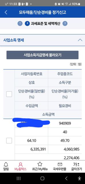종합소득세 사업소득지급명세 불러오기의 0번 째 이미지