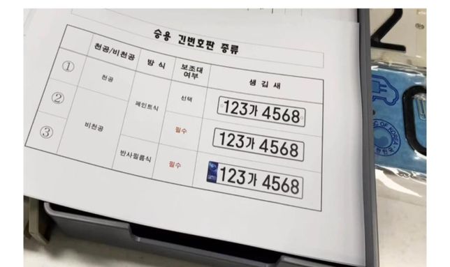 자동차번호판 교체건으로 궁금한게 있어요의 0번 째 이미지