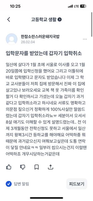 입학문자 받았는데 아무말도 없이 입학취소의 0번 째 이미지