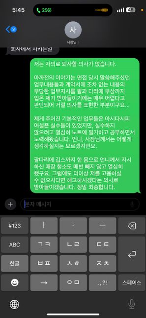 문자로 해고통보를 받았습니다. (직장내 괴롭힘)의 2번 째 이미지