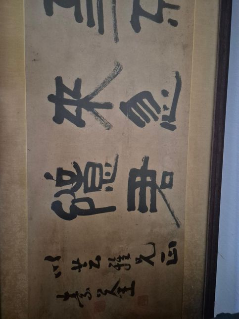 서예와 그림 4점의 감정을 부탁드립니다.의 0번 째 이미지