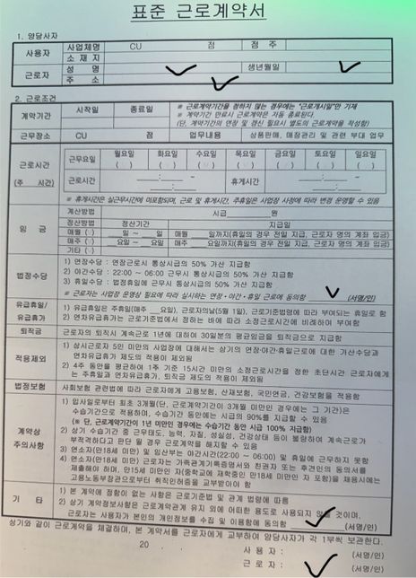 원래 근로계약서 쓸때 이렇게 작성하나요?의 0번 째 이미지