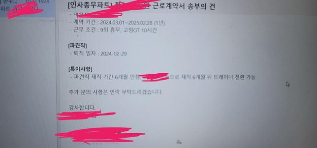 파견직소속 6개월계약으로 3.14일종료 보름전 2월말에 본사에서 3.1일부터 재계약요청메일이오고 파견직으로일한6개월 근무인정해준다는 답변받고 재계약했는데퇴직금되나요의 0번 째 이미지