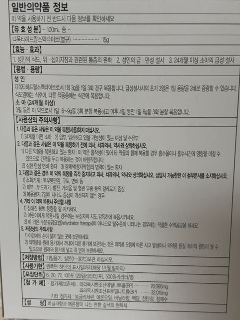 지사제를 자주 복용하면 내성 생길 수 있나요?의 0번 째 이미지