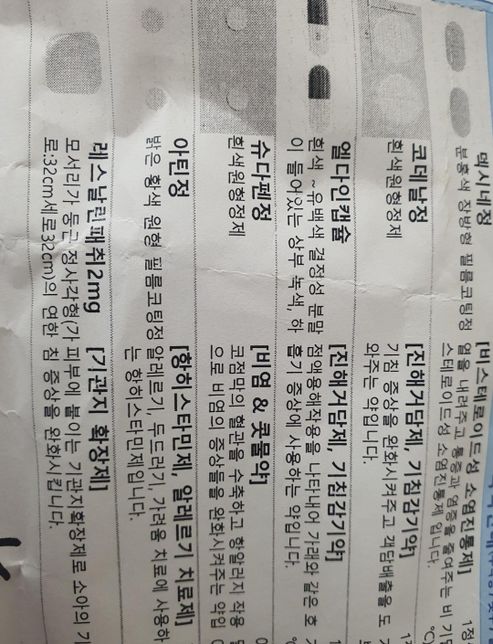 이 처방전에 위산제? 제산제?성분이 들어있나요?의 0번 째 이미지