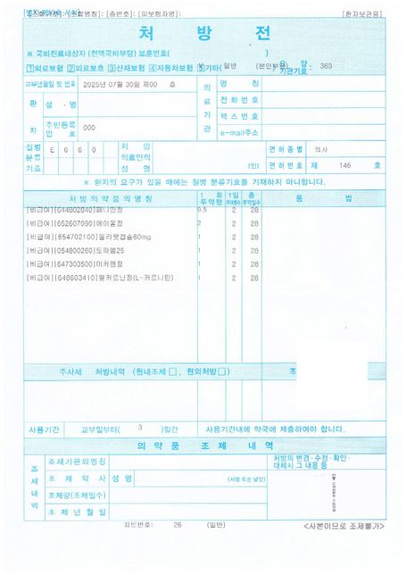 다이어트 약 처방 받았는데 이렇게 먹어도 되는지 궁금합니다의 0번 째 이미지
