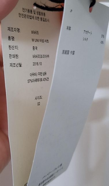 버버리 여성셔츠 정품인지 가품인지 문의해요!잘 부탁드립니다!의 3번 째 이미지
