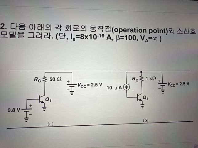 전자회로 관련 문제 풀이 부탁드립니다의 0번 째 이미지