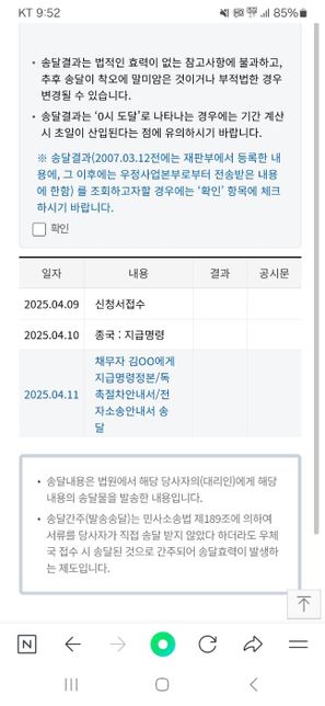 법원사이트에서 이렇게 뜨면 송달 시작한건가요? 송달 도달한건가요?의 0번 째 이미지