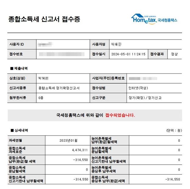 종합소득세 신고가 이렇게 하는 거 맞나요?의 1번 째 이미지