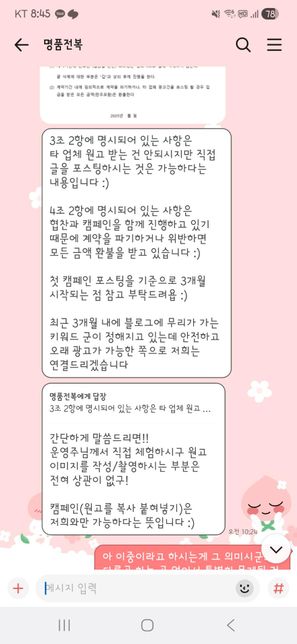 블로그 협찬 및 포스팅 운영 계약 파기 가능한지 문의드립니다의 1번 째 이미지