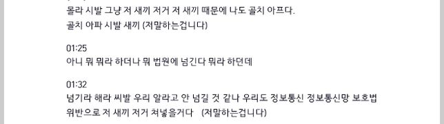 이런발언도 협박이나 모욕이 가능한가요?의 1번 째 이미지