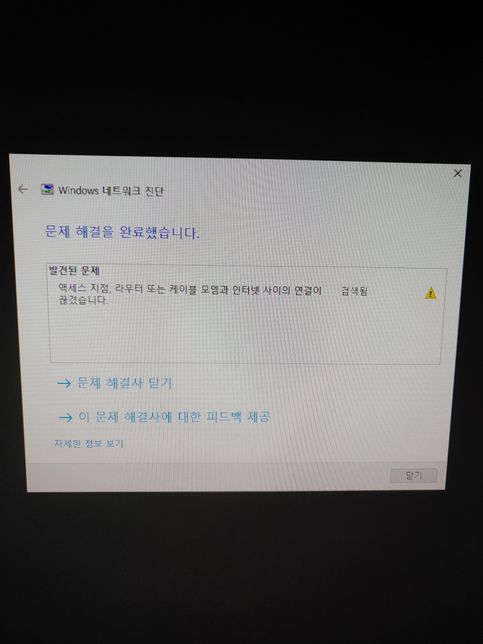 연결된 와이파이로 인터넷을 사용할수없습니다.의 1번 째 이미지