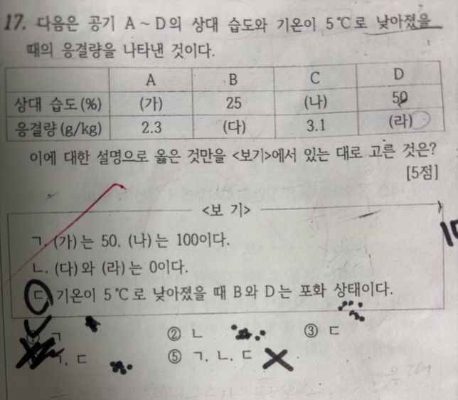 과학 모르는 문제 질문 있어요!!!!의 0번 째 이미지
