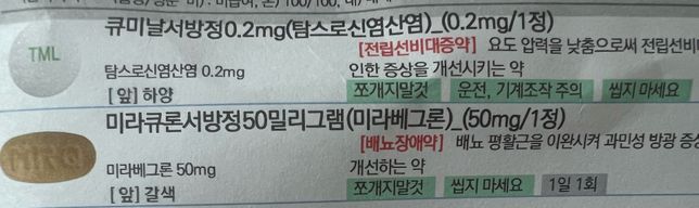 아래 약들은 복용중인데 술자리가 생겼습니다의 0번 째 이미지