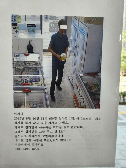 무인 아이스크림 가게에서 외부 음식 컵라면을 두고 가면 절도죄라고 해서 말입니다.의 0번 째 이미지
