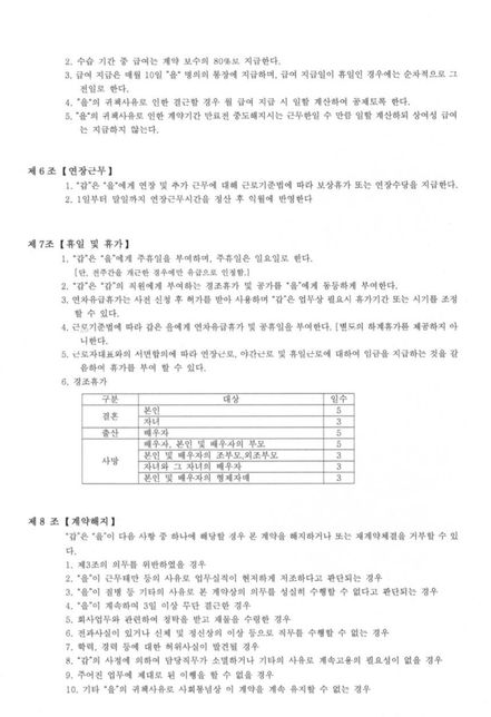 본 근로 계약서가 공정한지 봐주실 수 있나요?의 1번 째 이미지