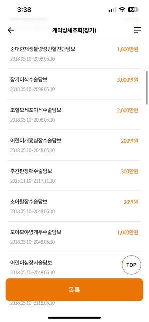 8살 여아 태아보험좀 봐주세요 ~~~의 2번 째 이미지