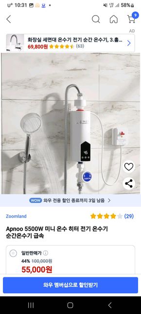 기름보일러인데 샤워실에 전기온수기를의 0번 째 이미지