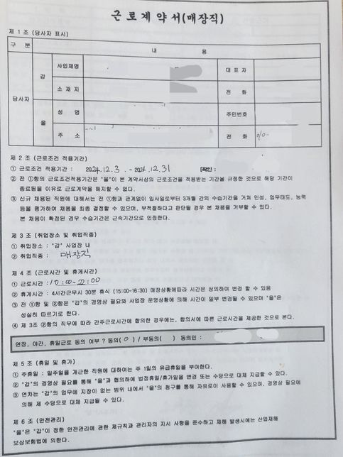 주6일 12시간근무 수당관련 질문입니다.의 0번 째 이미지