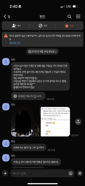라인 음란채팅으로 고소한다고 합니다의 0번 째 이미지