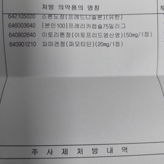 신경외과에서 약을 처방받았는데 처방전 질문입니다..의 0번 째 이미지