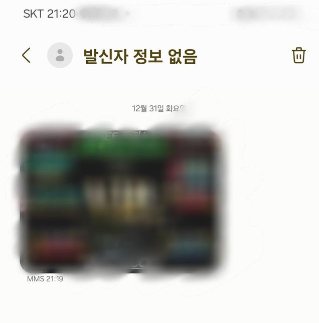 아직도 "발신자 정보 없음"으로 문자를 보낼 수 있나요?의 0번 째 이미지