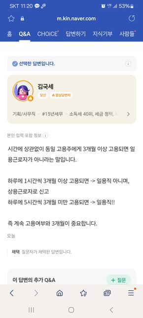 일용직>>상용직전환 질문드립니다.의 0번 째 이미지