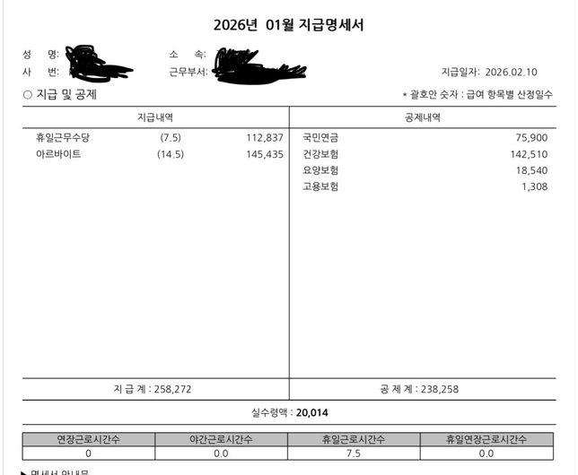 퇴사자 4대보험 세금 관련 질문합니다의 0번 째 이미지