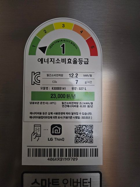 냉장고 소비전력이 궁금한데 어떻게 계산하나요?의 1번 째 이미지