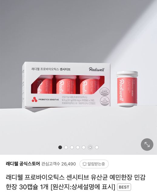 유산균 먹으려는데 레디웰 프로바이오틱스 피임약과 상호작용 있나요의 0번 째 이미지