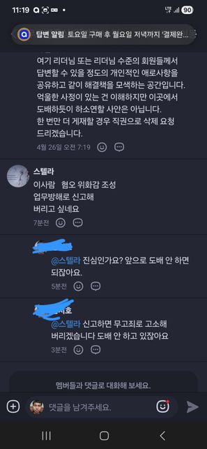 밴드에 올린 글이 혐오감 조성이나 업무방해죄로 문제될 수 있는지 궁금합니다의 1번 째 이미지