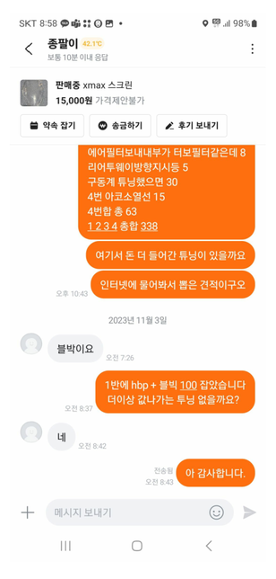 중고 오토바이 눈탱이 사기죄로 고소하기 가능할까요의 3번 째 이미지