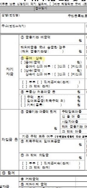 분양권 자금조달계획서 증여부분 문의의 0번 째 이미지