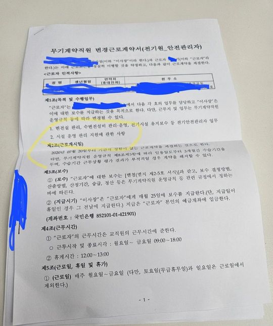 공공기관 무기계약직 전기안전관리자 부당한 업무지시 여부와 직장내 괴롭힘 문제의 0번 째 이미지