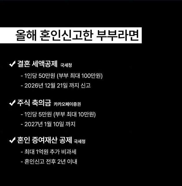 결혼 세액 공제 신청하는법 어떻게 하나요?의 0번 째 이미지