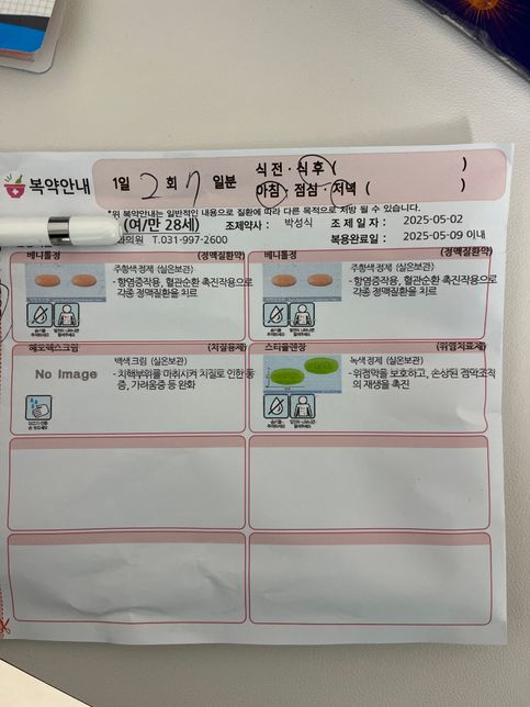 병원 처방 알약 유통기한 확인해 주실 수 있나요?의 0번 째 이미지