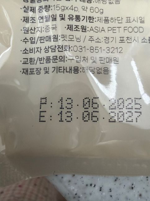 고양이 츄르 유통기한 P랑 E랑 어떻게 구분해야하나요?의 0번 째 이미지