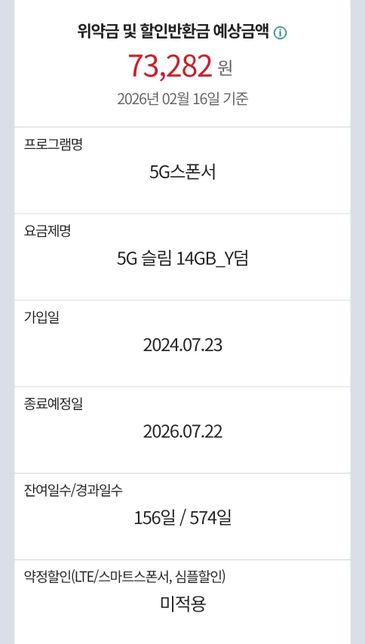 핸드폰 약정 종료 전이어도 번호이동 가능한가요?의 0번 째 이미지
