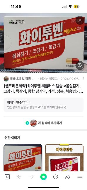 화이투벤먹고 용각산쿨 먹어도되느요?의 0번 째 이미지