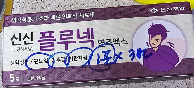 저녁에 약국에서 파는약과 기존에 먹는약때문에 궁금한점이 있습니다.의 0번 째 이미지