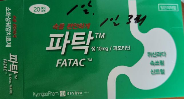 위염인데 소염진통제와 함께 복용하면 보호될만한 약이 있을까요?의 1번 째 이미지