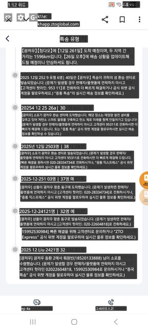 Zto express 배송 조회가 급해요의 2번 째 이미지