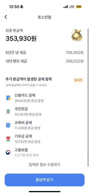 토스, 삼쩜삼, 국세청 원클릭, 종소세 환급금 모두 다른 이유가 뭔가요?의 0번 째 이미지