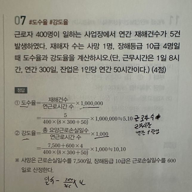 산업안전산업기사 실기 강도율계산문제 질문드립니다의 1번 째 이미지