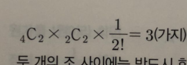 경우의 수 및 확률 문제 도와주세요ㅠㅠ의 0번 째 이미지