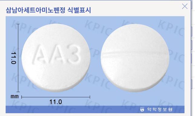 삼남아세트아미노펜 정 처방 가능 한가요?의 0번 째 이미지