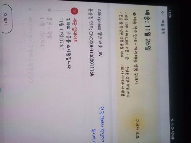 알리익스프레스주문 배송중 세관업데이트 귀하의 주문을 조사중입니다 이거 잘못된건가요?의 0번 째 이미지